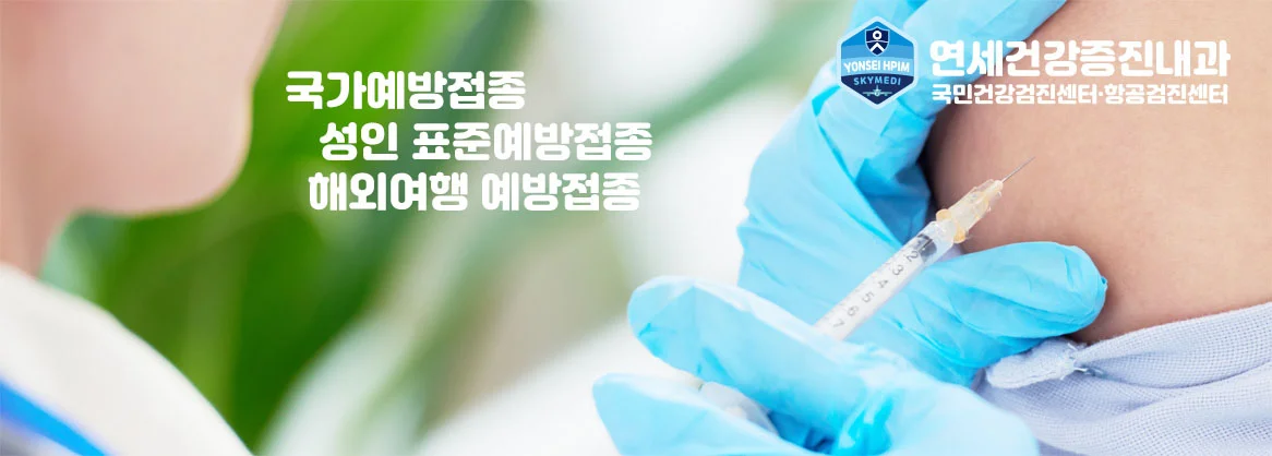 국가예방접종, 성인예방접종