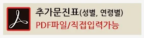 국민건강검진 추가 문진표